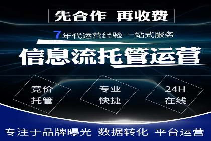 百度竞价代运营公司助力中小企业实现营销突破